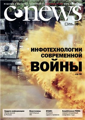 CNews 2006 №17