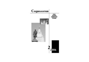 Социология 2006 №02