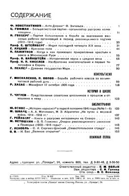 Исторический журнал (Вопросы истории) 1940 №09