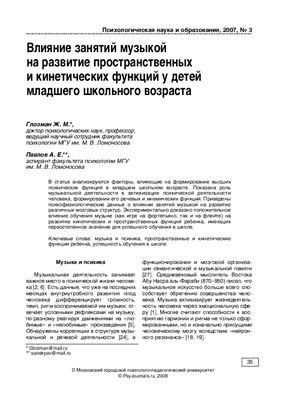 Психологическая наука и образование 2007 №03