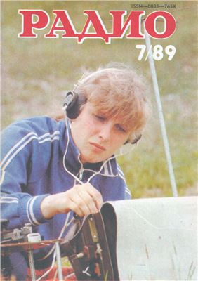 Радио 1989 №07