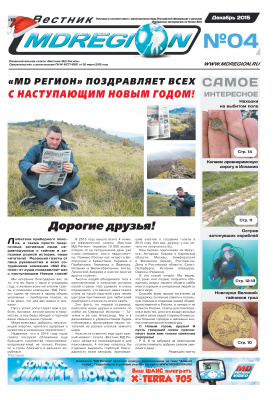 Вестник МДРегион 2015 №04 Декабрь