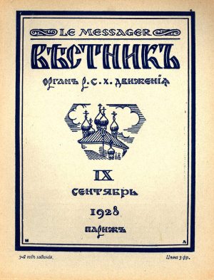 Вестник: Орган Русского студенческого христианского движения 1928 №09