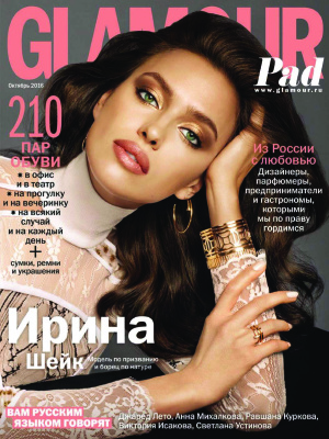 Glamour 2016 №10 октябрь (Россия)
