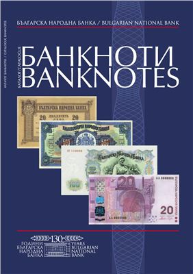 Catalogue Banknotes 1879-2009
