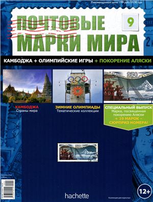 Почтовые марки мира 2014 №09