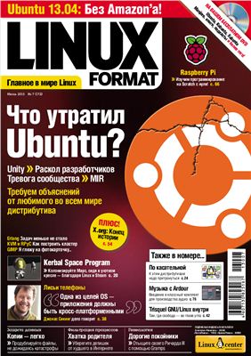 Linux Format 2013 №07 (172) июль