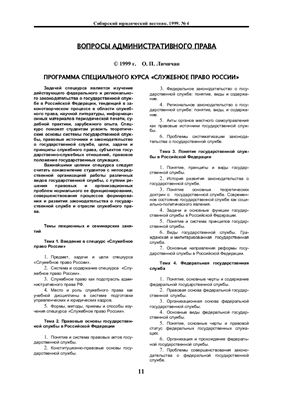 Сибирский юридический вестник 1999 №04