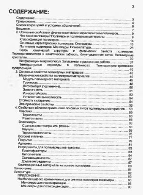 Кандырин К.Л. Введение в материаловедение полимеров