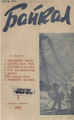 Байкал 1962 №01