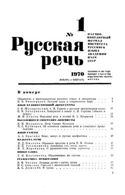 Русская речь 1970 №01