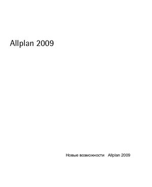 Allplan 2009 Nemetschek Новые возможности