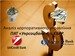 Аналіз корпоративного управління ПАТ Укрсоцбанк та ЄБРР