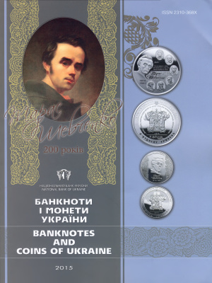 Банкноти і монети України 2014. Випуск 19/ Банкноты и монеты Украины 2014