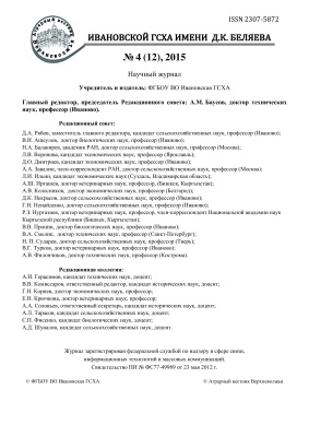 Аграрный вестник Верхневолжья 2015 №04 (12)