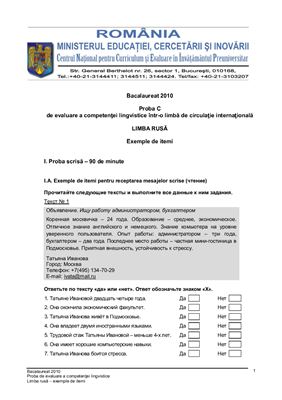 Тест по русскому языку МО Румынии. Экзаменационная модель 2010 года