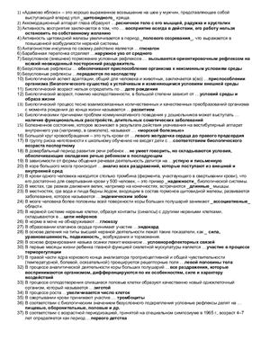 Шпаргалка - Возрастная анатомия и физиология (ВАФиГ) i-exam.ru