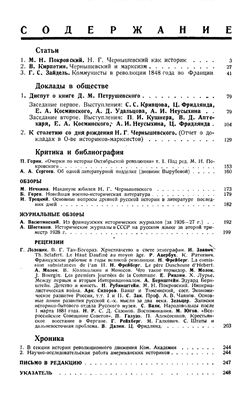 Историк-марксист (Вопросы истории) 1928 №08