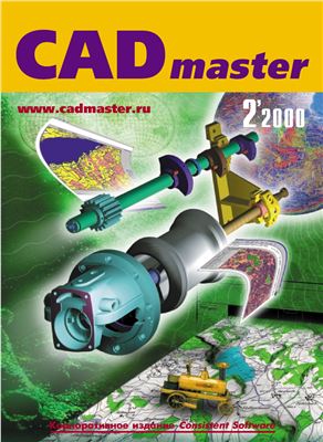 CADmaster 2000 №02 (02)