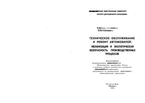Отчет по практике: Организация технологических процессов технического обслуживания и ремонта автомобилей