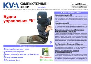 Компьютерные вести 2012 №15 апрель