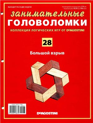 Занимательные головоломки 2013 №28