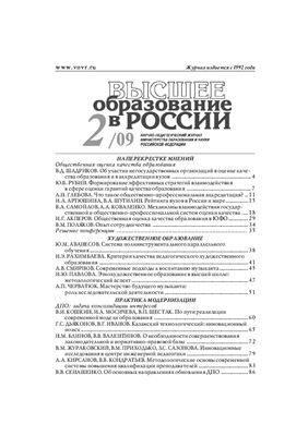 Высшее образование в России 2009 №02