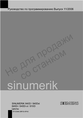 Руководство по программированию Sinumerik 840D, циклы. ООО Сименс