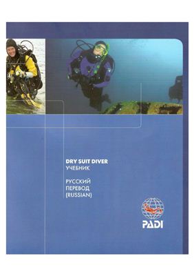 Dry suit diver. Учебник погружения в сухом костюме
