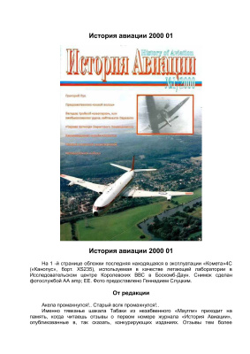 История Авиации 2000 №01