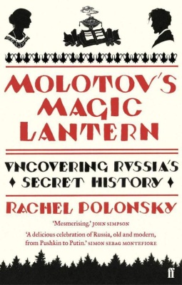 Polonsky Rachel. Molotov's Magic Lantern. A Journey in Russia