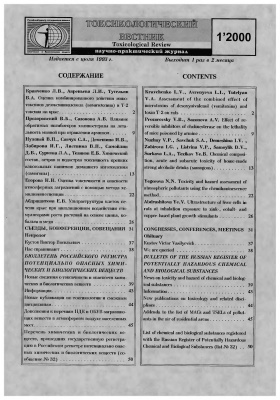 Токсикологический вестник 2000 №01