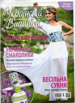 Українська вишивка 2013 №01 (13)