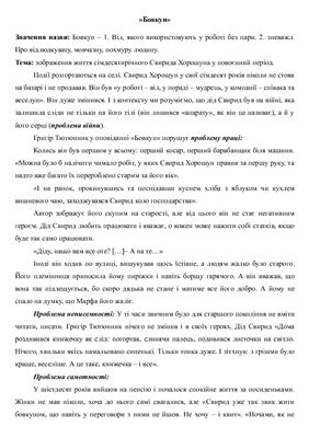 Аналіз оповідання Бовкун Григора Тютюнника