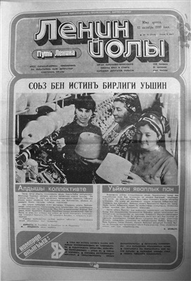 Ленин йолы 1990 №042 (5456)