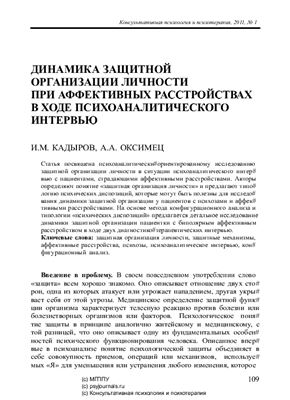 Консультативная психология и психотерапия 2011 №01