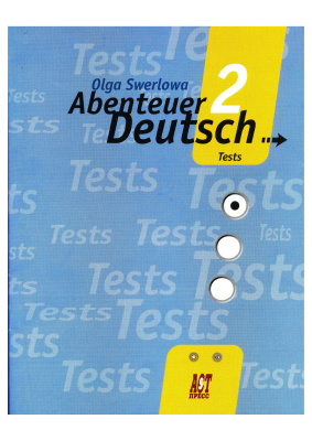 Зверлова О.Ю. Abenteuer Deutsch 2. Tests