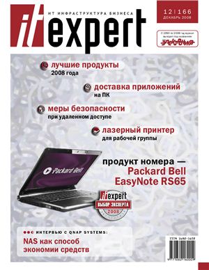 IT Expert 2008 №12 (166) декабрь