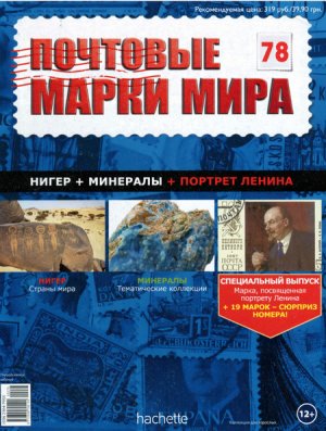 Почтовые марки мира 2015 №78