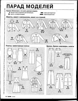 Burda 2004 №06 июнь