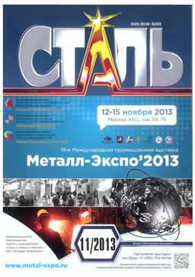 Сталь 2013 №11