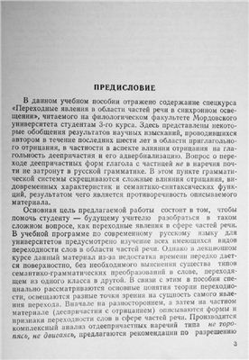 Шигуров В.В. Переходные явления в области частей речи в синхронном освещении