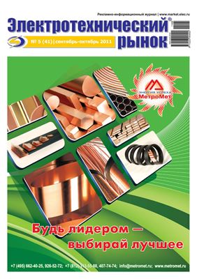 Электротехнический рынок 2011 №05
