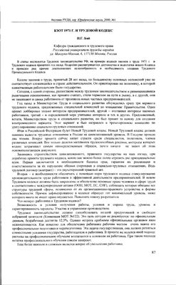 Бай Н.Г. КЗОТ 1971 г. и Трудовой кодекс