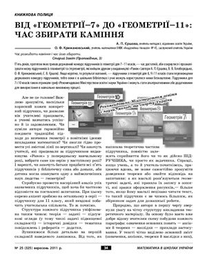 Математика в школах України 2011 №25 (325)