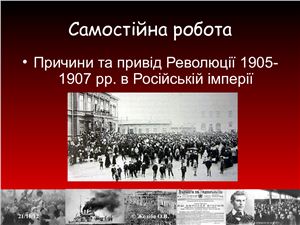 Події Російської революції 1905-07 рр. на українських землях