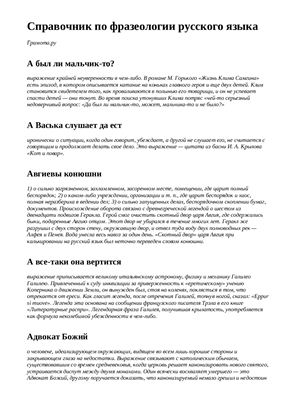 Справочник по фразеологии русского языка