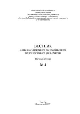 Вестник Восточно-Сибирского государственного университета технологий и управления 2010 №04