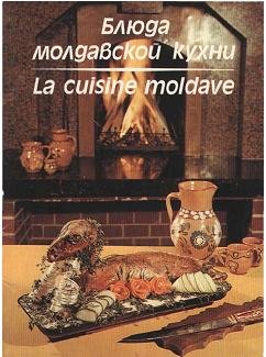 Чобану Г.Ф. Блюда молдавской кухни