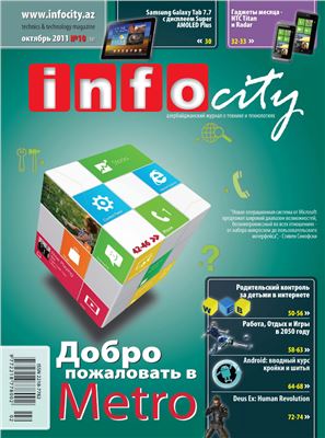InfoCity 2011 №10 (48)